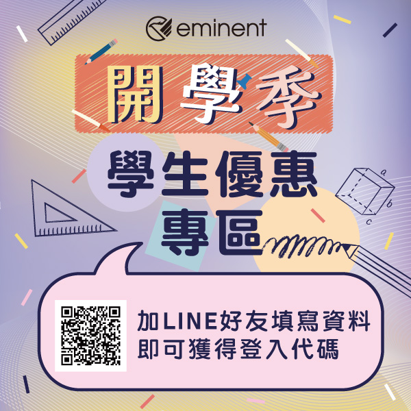 2024開學季 學生優惠專區